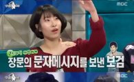 ‘라디오스타’ 이세영 “박보검이 보낸 장문의 문자에 용기 얻었다”