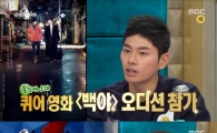 ‘라디오스타’ 이이경 “영화 베드신 위해 에너지 드링크 6개 마셨는데…”