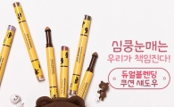 미샤, 라인프렌즈 에디션 4종 19품목 추가 출시