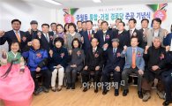 [포토]광주 남구, 주월동 통합ㆍ거점경로당 준공
