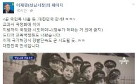이재명 시장, 中·高 교복통일제에 "곧 국민복 나올 듯…대한민국 만세!"