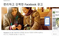 페이스북으로 광고하는 사업주 300만 돌파