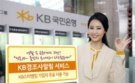 KB국민은행, 경조사 알림 서비스 개시