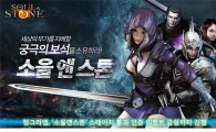헝그리앱, '소울앤스톤' 스테이지 통과 인증 이벤트 3일까지 진행