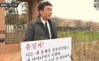 "여대생 청부 살인한 윤길자가 모범수라니"…피해자 오빠가 1인 시위