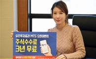 유진투자증권, MTS 리뉴얼 오픈 기념 이벤트
