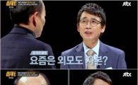 '썰전' 유시민, 전원책 향해 "외모도 자본이다…코디가 신경 덜 쓰나"