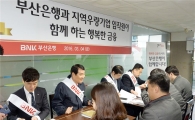 BNK부산銀, 고객 찾아가는 서비스 '생생데이' 실시