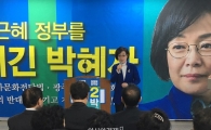 박혜자 의원 “정권교체 밀알되겠다”