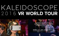 "전 세계 순회 VR영상 축제, 31일 국내서 열린다"