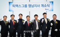 티맥스소프트, 대구 신서혁신도시에 영남지사 설립