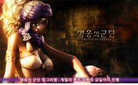 '영웅의 군단 헝그리앱', 게릴라 퀴즈 이벤트 7일까지 진행