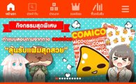 NHN엔터, 웹툰 플랫폼 '코미코' 태국 정식 진출