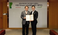 롯데손보, '사랑 Dream 나눔 활동' 업무 협약 체결  