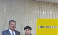 경기도의회 정대운의원 '사회공헌대상' 수상