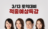 해커스, 토익 특강 관련 학습 콘텐츠 업데이트