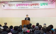 [포토]광주시 동구노인종합복지관 경로대학 개강