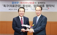 아시아나항공, 강서구청과 의료관광 활성화 업무제휴 