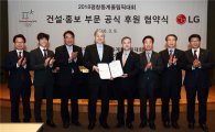 LG그룹, 평창 동계올림픽 공식 후원