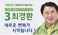 최경환 북구(을)예비후보, 대학생들과 총선 인터뷰