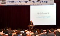 KOTRA, 이란 프로젝트 시장진출 포럼 개최