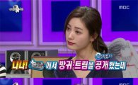 '라디오스타' 나나 “연애할 때 방귀·트림 다 오픈한다” 털털한 매력 공개 