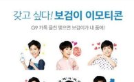 '박보검 효과' G9, 앱 다운로드 3배 증가