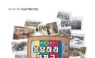 ‘양천구 역사 홍보관’ 조성