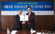 MG손보, KEB하나은행과 대출상환 보장서비스 업무제휴