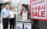 롯데하이마트, 전국동시세일 '삼성·LG 이사·혼수편 빅매치' 