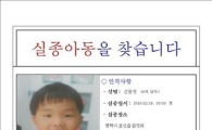 경찰 평택 실종아동 '신원영'군 신상공개