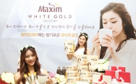 동서식품, '맥심 화이트골드' 포토행사 실시