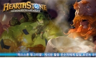 '하스스톤 헝그리앱', 게시판 활동 우수자에게 밥알 포인트 쏜다