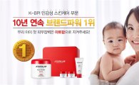 아토팜, 한국 산업의 브랜드파워 10년 연속 수상 