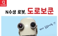 [카드뉴스]도쿄대 합격할 때까지…N수생 로봇 아시나요
