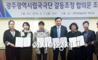 광주시립국극단, 갈등 벗고 새 출발 다짐
