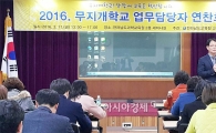 전남도교육청, 2016. 무지개학교 힘찬 출발!