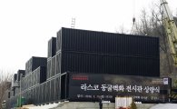 '라스코동굴벽화 광명동굴전' 전시관 상량식 열려 