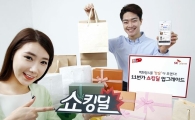 11번가 쇼킹딜 , 백화점·마트 '핫딜' 다 품는다