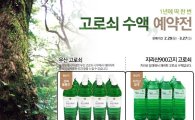 초록마을, 울릉도서 자생한 ‘우산 고로쇠’ 예약판매