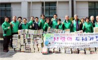 성남시새마을회, 사랑의 도서 보성군에 기증