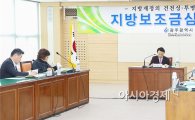 [포토]광주시 동구, 지방보조금심의위원회 개최