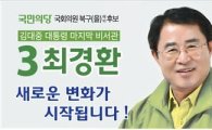 최경환 북구(을)예비후보, “어린이 교통공원 활성화 간담회”개최