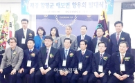 재경 함평군 해보면 향우회 발대식 성대히 열려