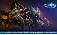 헝그리앱, '히어로즈 오브 더 스톰' 게시판 활동왕 선정 이벤트 오늘 시작