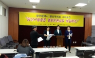 광산구의원들 “열린민원실장 막말로 공포심 느꼈다?”