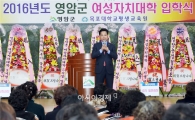 영암군, 여성자치대학 입학식 성료
