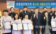 장흥지역자활센터 ‘물사랑 생활도우미 사업 협약식’ 체결