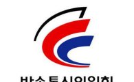 방통위, 사이버위협 대응태세 점검 긴급회의 개최