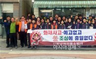 영암군 신북면, 남녀 의용소방대 화재 예방 캠페인 펼쳐